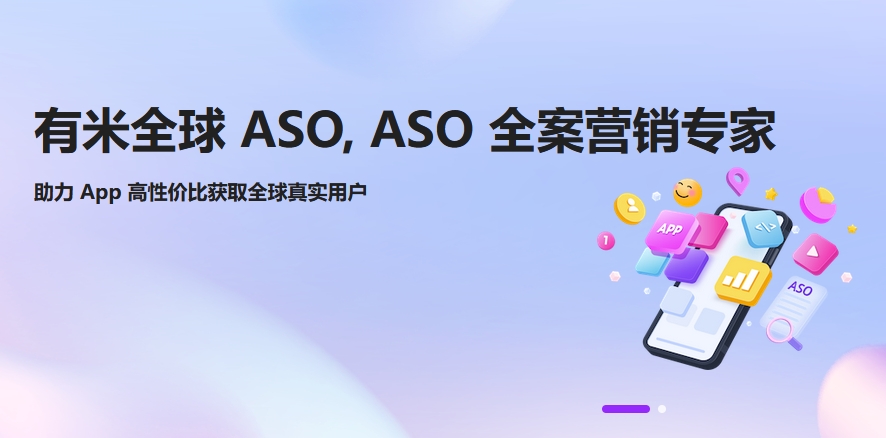 ASO榜单优化