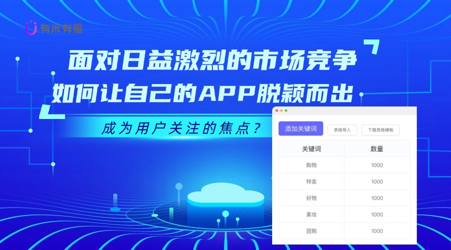 ASA推广：移动应用增长的新引擎