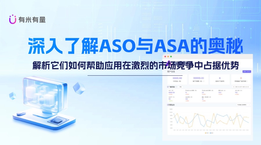 App Store流量增长的秘密武器