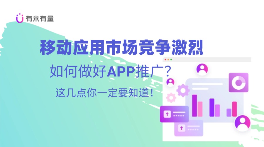 ASA推广：移动应用增长的新引擎