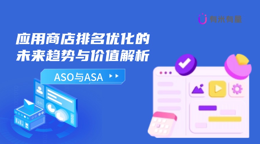 移动应用推广：价格背后的门道与前景