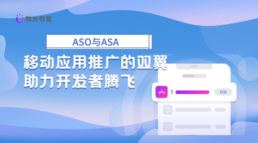 ASO优化：如何让您的应用在苹果和安卓商店中脱颖而出？