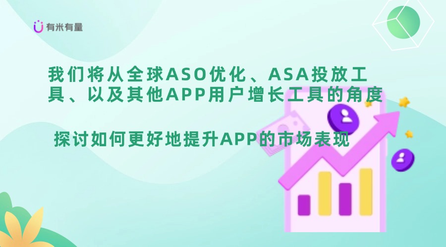 APP运营与营销工具的智能化探索：提升用户增长的关键路径
