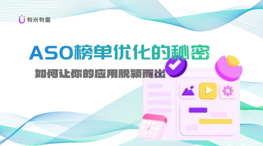 ASO与ASA