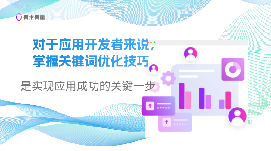 App关键词优化