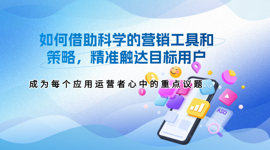 以数据驱动竞争，打造高效的安卓应用推广策略