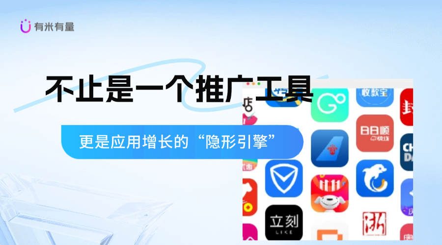 深度解析“ASO积分墙”：助力应用增长的隐形引擎