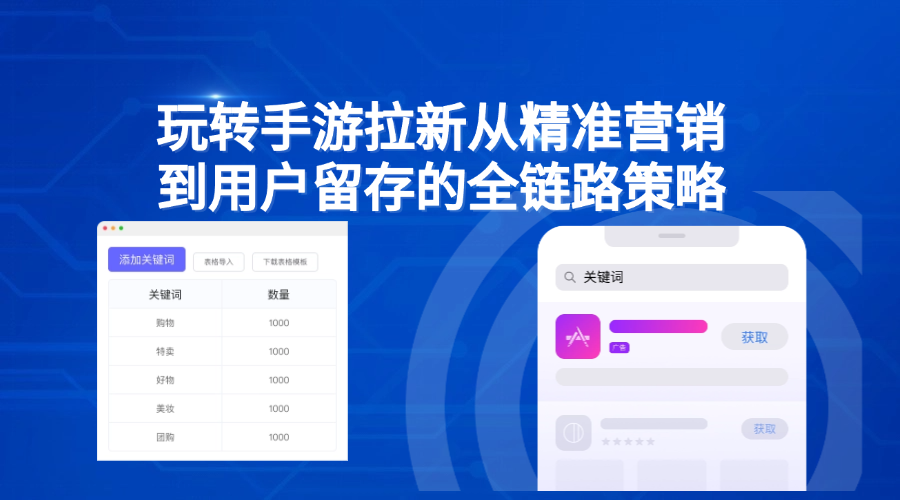 精准引流新思路：用智慧推动手游市场的持续增长