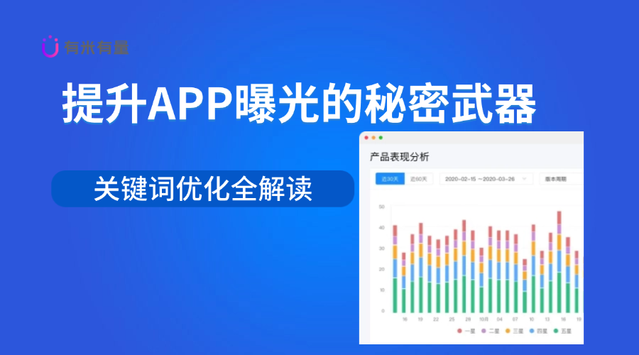 提升APP曝光的秘密武器：关键词优化全解读