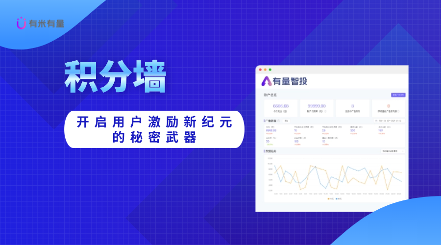 积分墙:开启用户激励新纪元的秘密武器