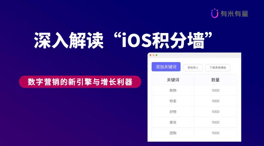 深入解读“iOS积分墙”
