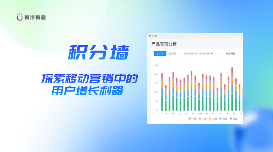 积分墙：探索移动营销中的用户增长利器