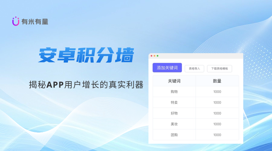 安卓积分墙:揭秘APP用户增长的真实利器