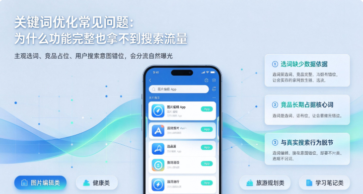 app 关键词怎么优化?